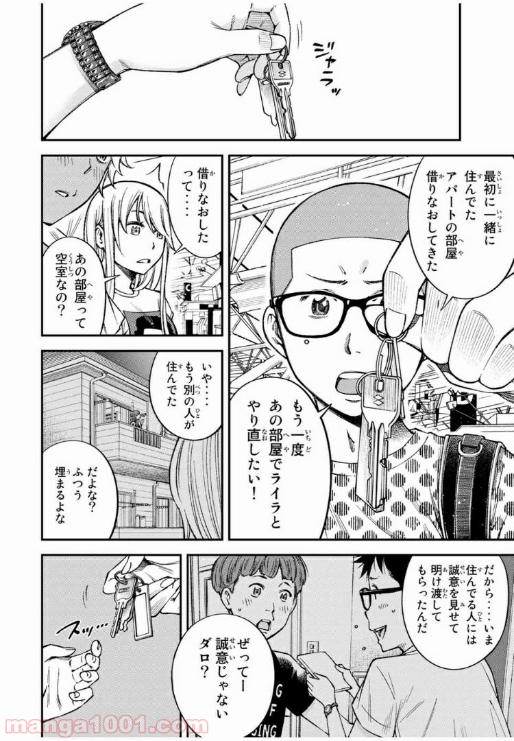 ヤンキーＪＫの異常な愛情 - 第36話 - Page 2