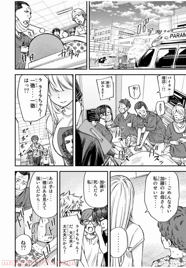 ヤンキーＪＫの異常な愛情 - 第36話 - Page 12