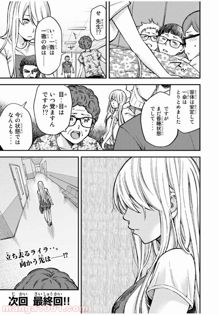 ヤンキーＪＫの異常な愛情 - 第36話 - Page 13