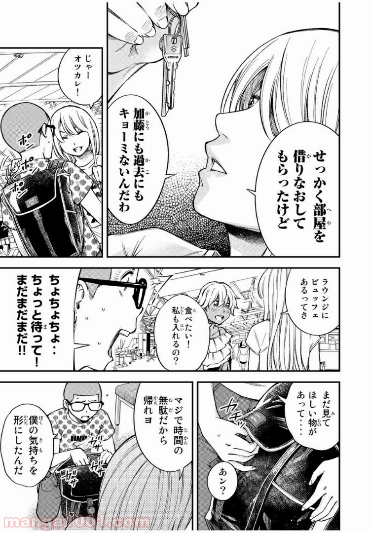 ヤンキーＪＫの異常な愛情 - 第36話 - Page 3