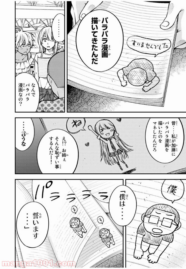 ヤンキーＪＫの異常な愛情 - 第36話 - Page 4