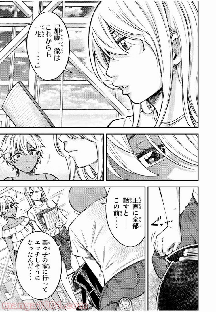 ヤンキーＪＫの異常な愛情 - 第36話 - Page 5