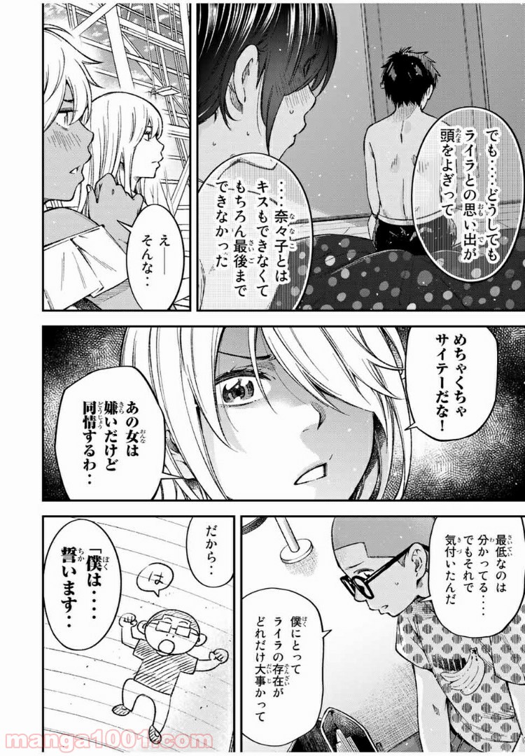 ヤンキーＪＫの異常な愛情 - 第36話 - Page 6