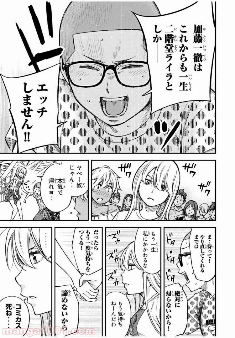 ヤンキーＪＫの異常な愛情 - 第36話 - Page 7