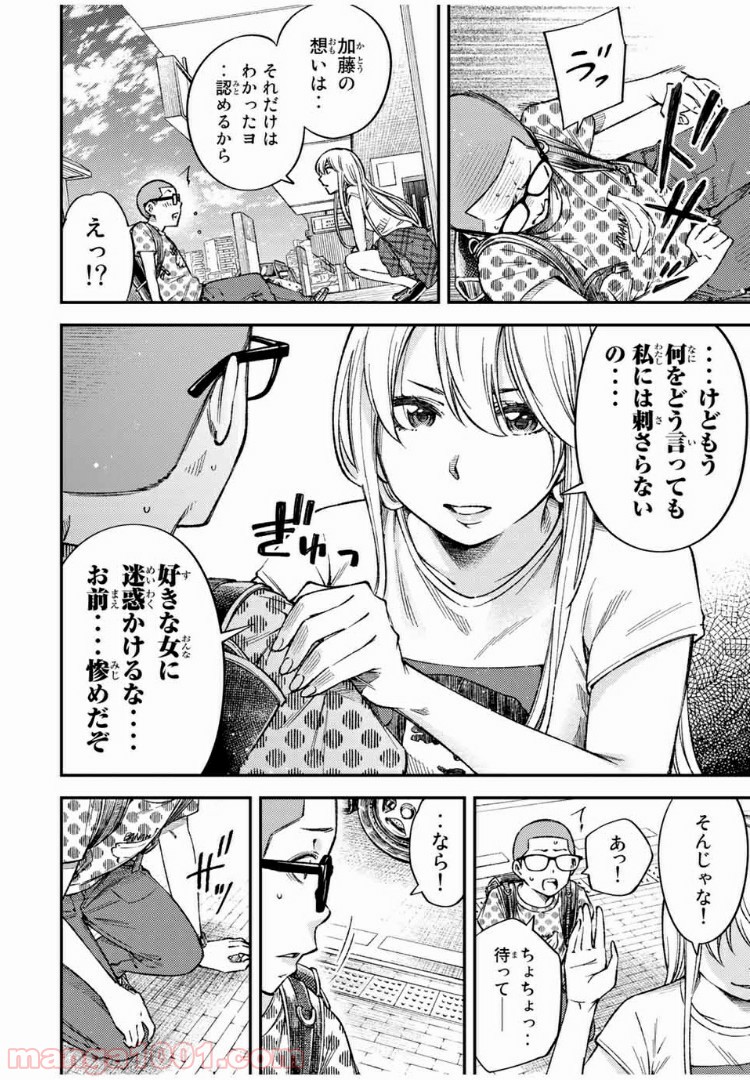 ヤンキーＪＫの異常な愛情 - 第36話 - Page 8