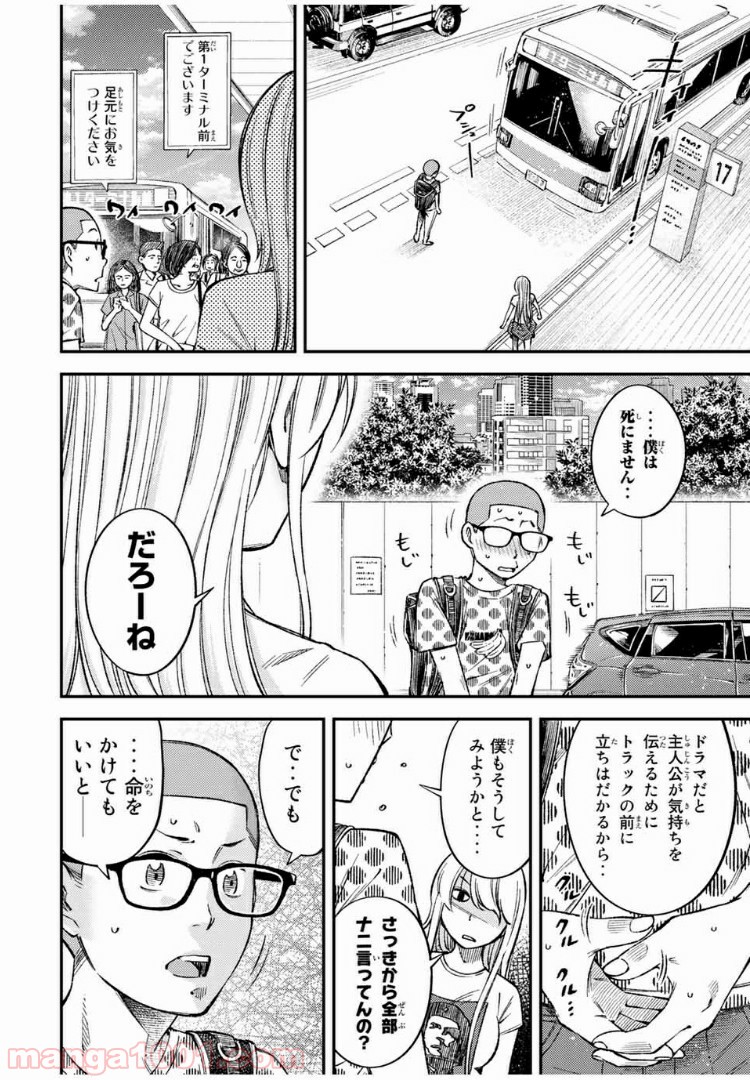 ヤンキーＪＫの異常な愛情 - 第36話 - Page 10