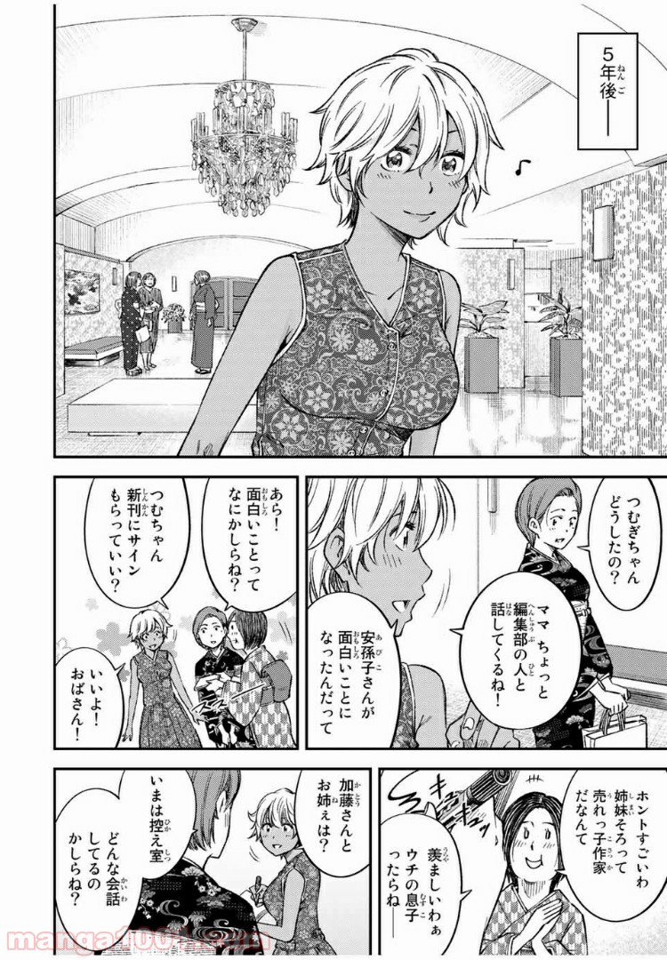 ヤンキーＪＫの異常な愛情 - 第37話 - Page 11