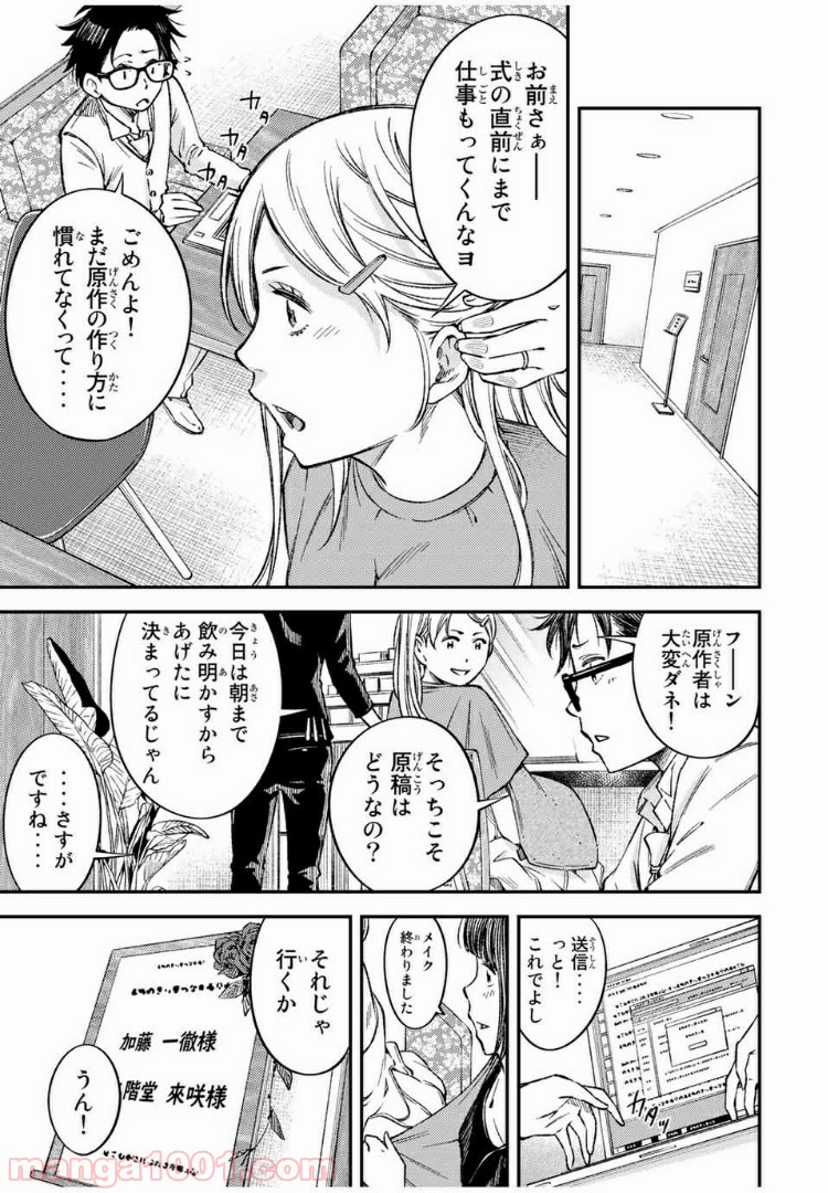 ヤンキーＪＫの異常な愛情 - 第37話 - Page 12