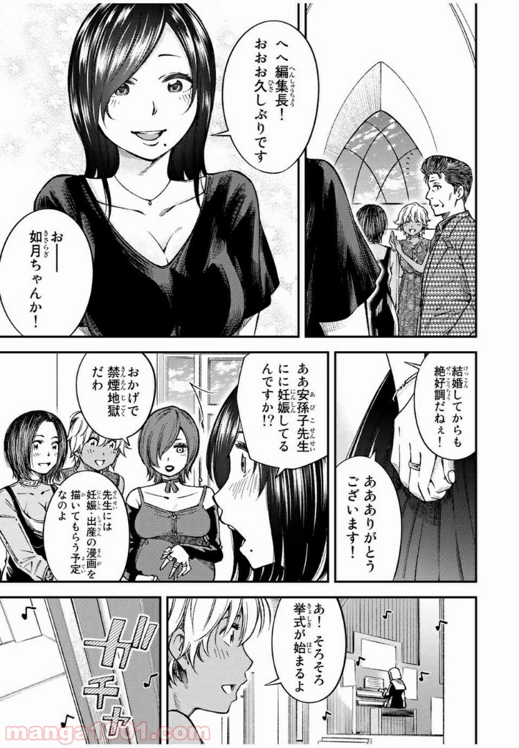 ヤンキーＪＫの異常な愛情 - 第37話 - Page 14