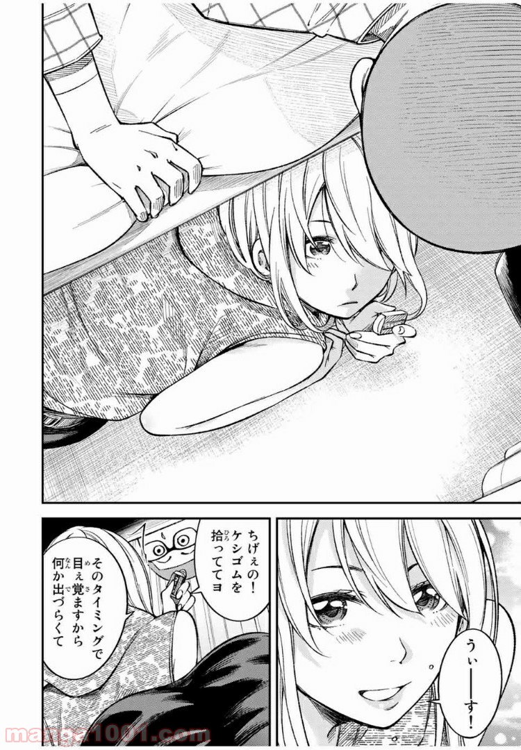 ヤンキーＪＫの異常な愛情 - 第37話 - Page 3