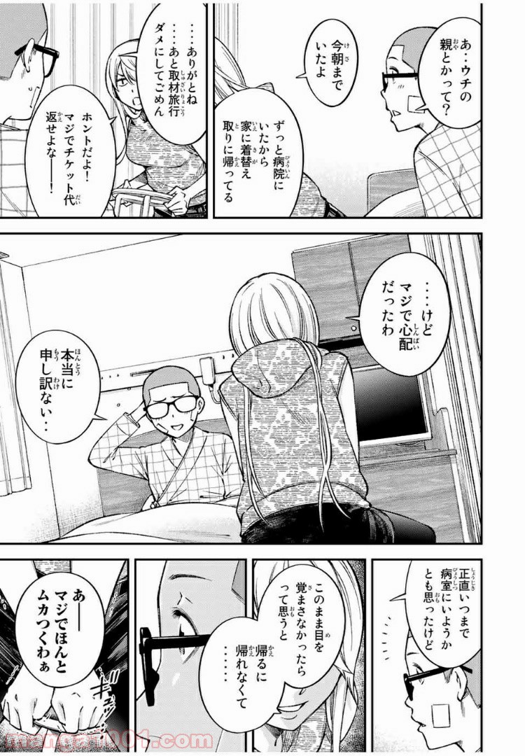 ヤンキーＪＫの異常な愛情 - 第37話 - Page 4