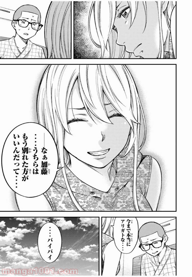 ヤンキーＪＫの異常な愛情 - 第37話 - Page 10