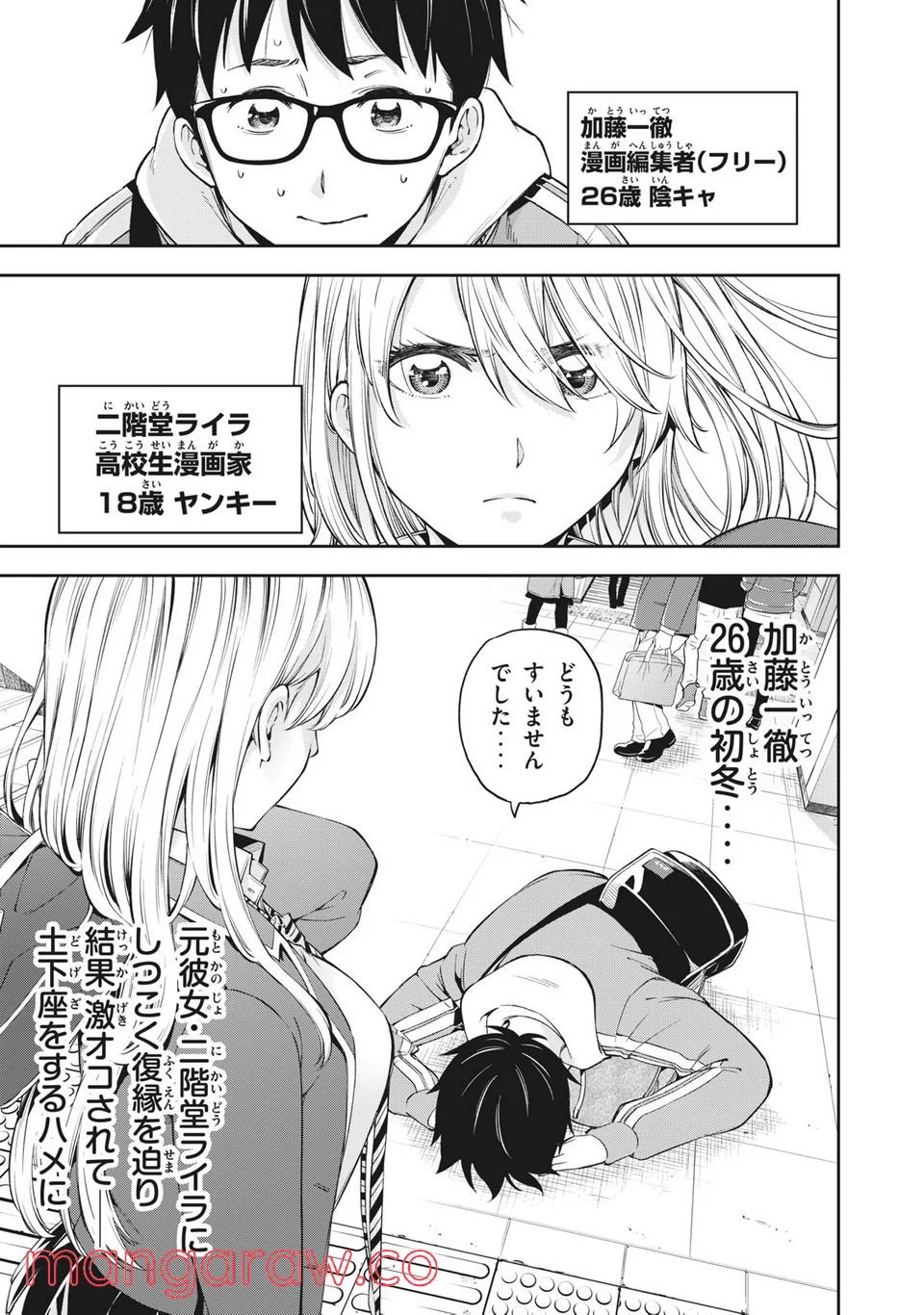 ヤンキーＪＫの異常な愛情 - 第38話 - Page 2