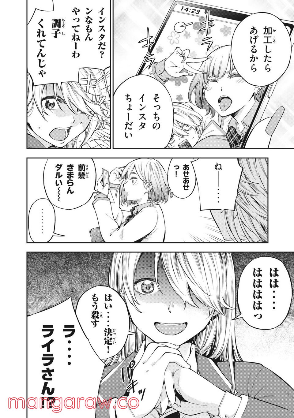 ヤンキーＪＫの異常な愛情 - 第38話 - Page 11