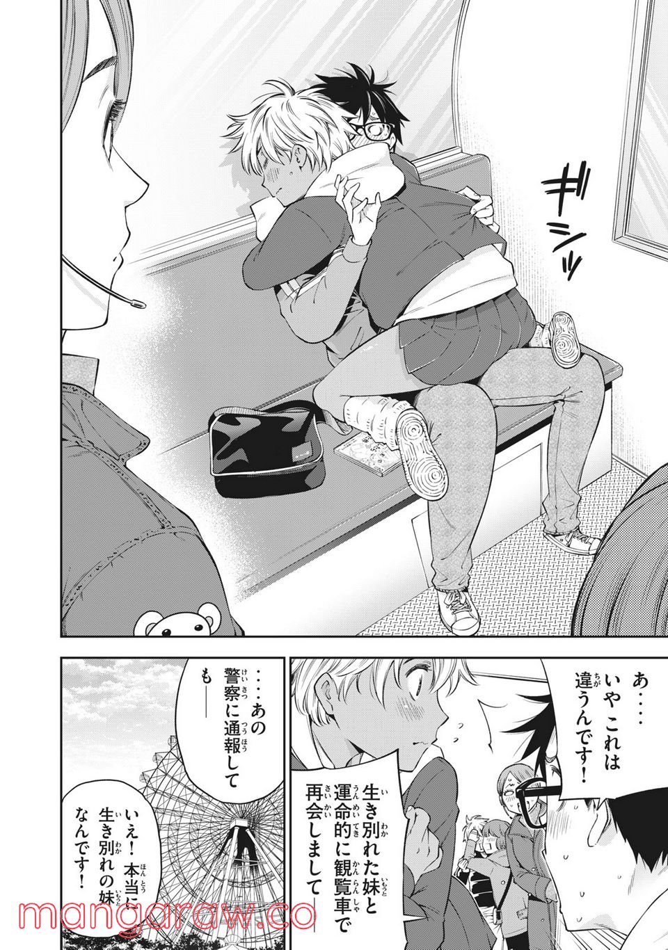 ヤンキーＪＫの異常な愛情 - 第38話 - Page 19