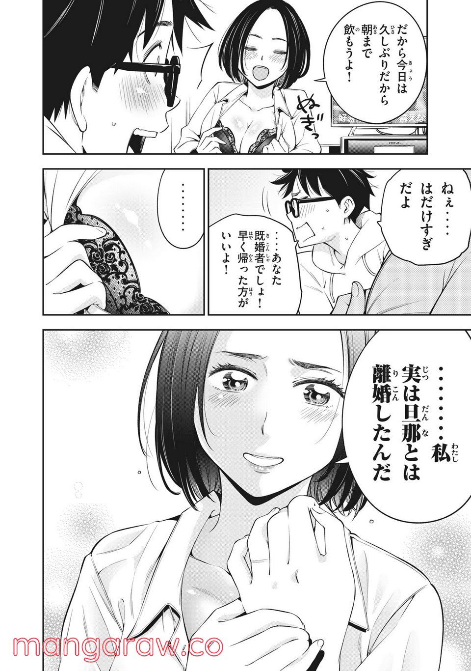 ヤンキーＪＫの異常な愛情 - 第38話 - Page 21