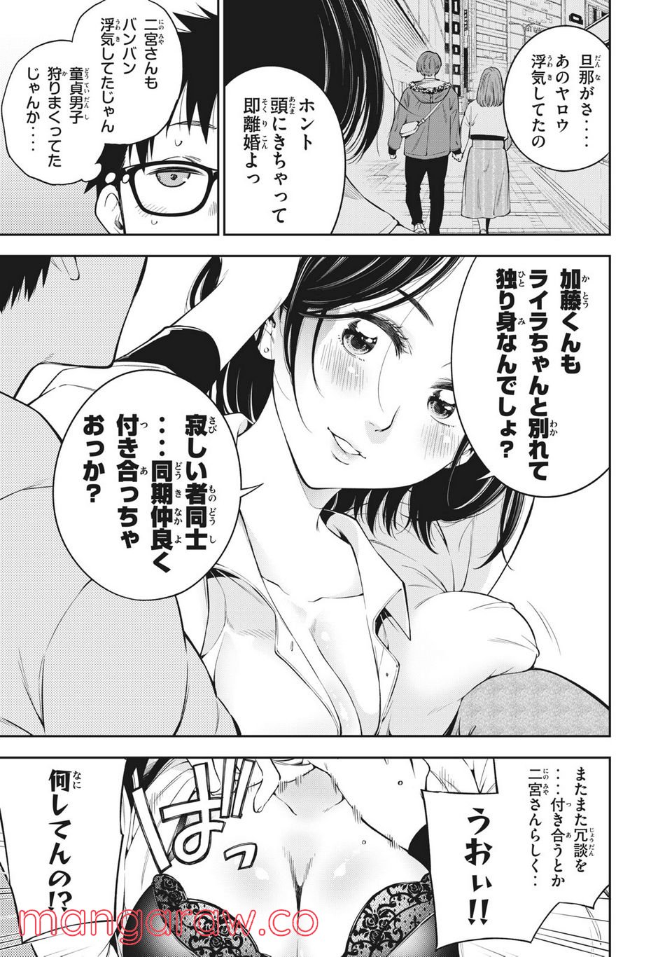 ヤンキーＪＫの異常な愛情 - 第38話 - Page 22