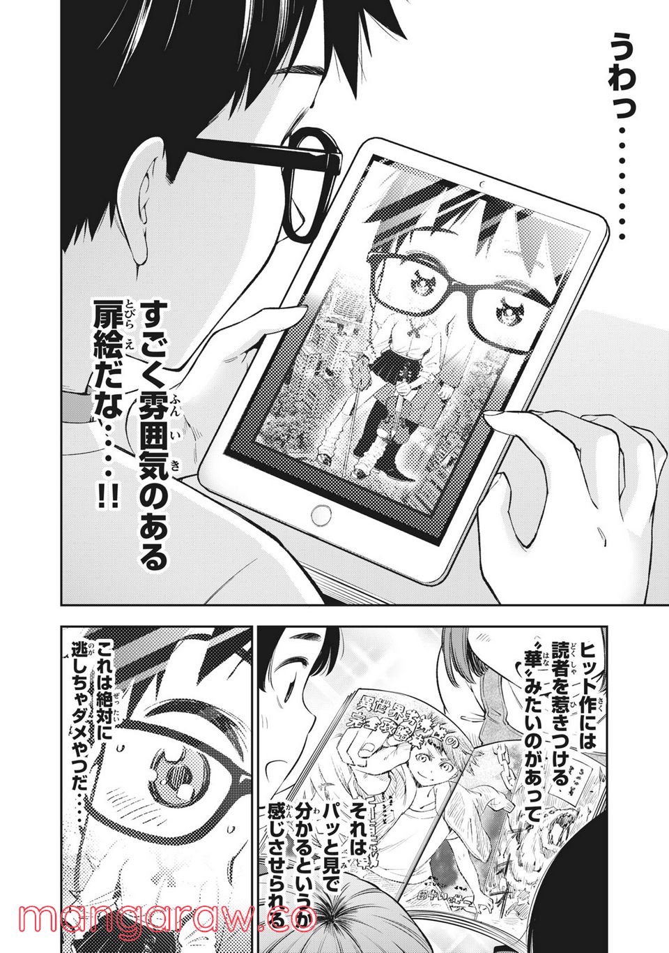 ヤンキーＪＫの異常な愛情 - 第38話 - Page 35