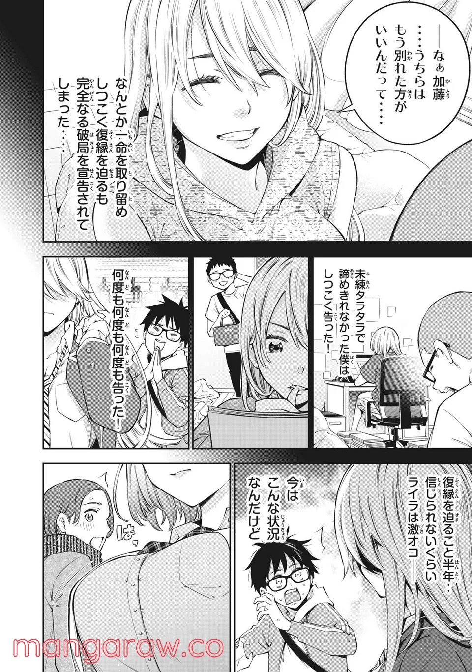 ヤンキーＪＫの異常な愛情 - 第38話 - Page 5