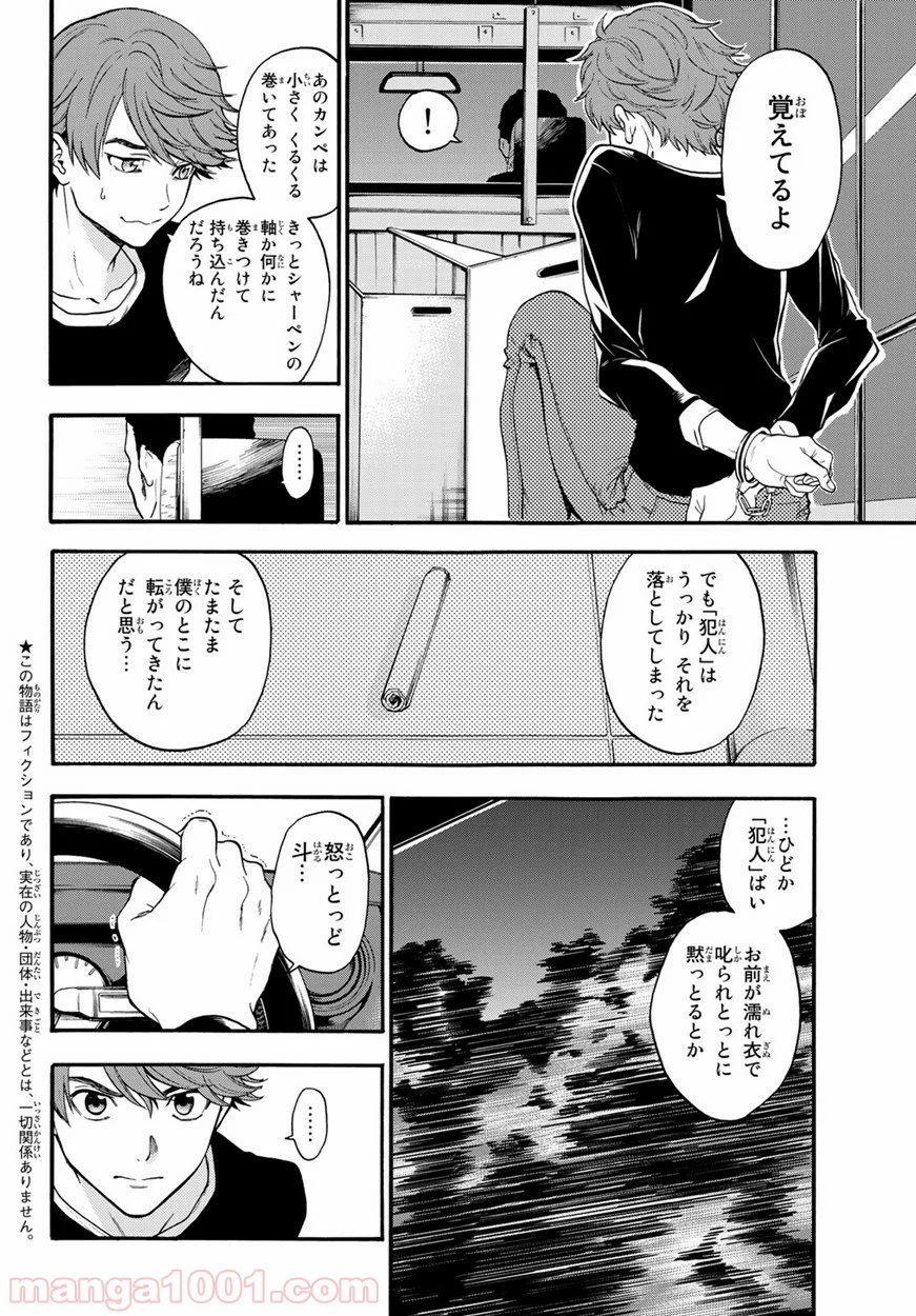 This Man その顔を見た者には死を - 第8話 - Page 6