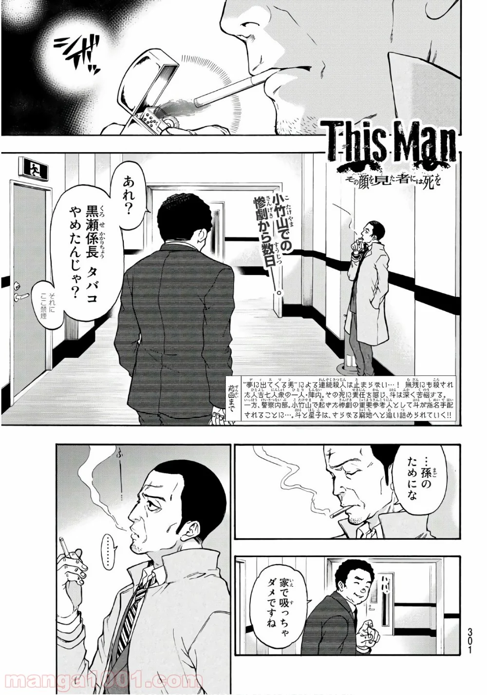 This Man その顔を見た者には死を - 第11話 - Page 1