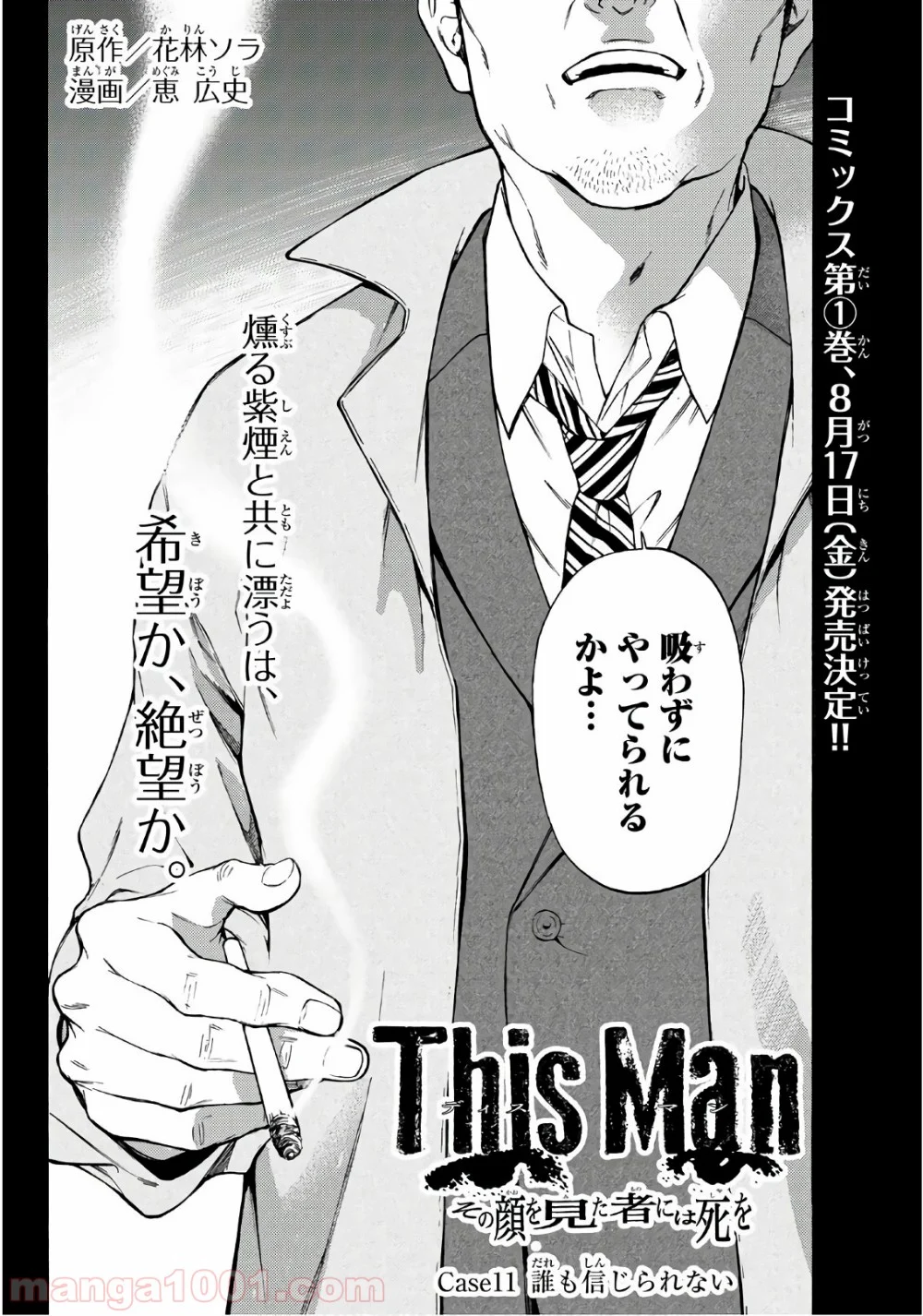 This Man その顔を見た者には死を - 第11話 - Page 2