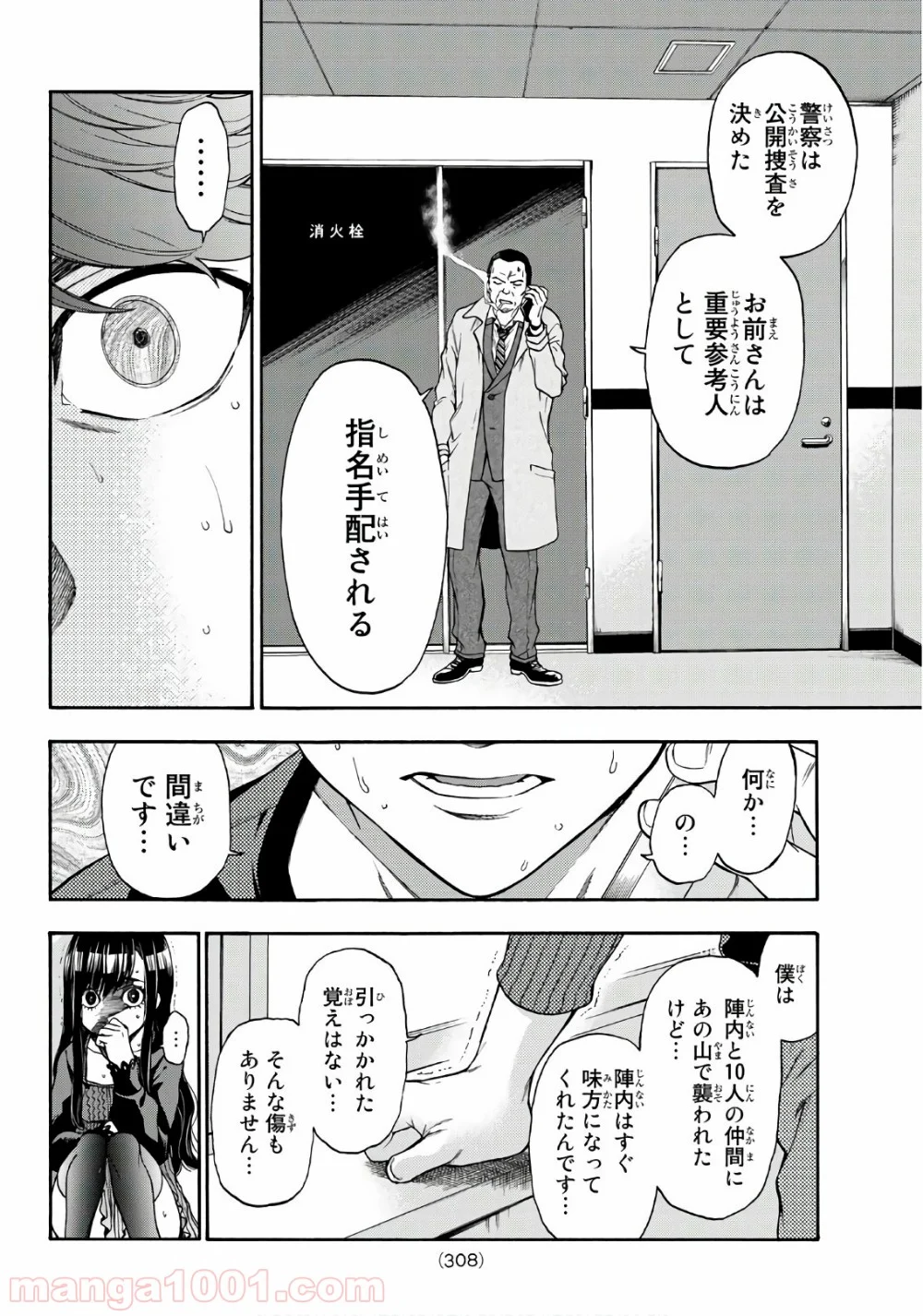 This Man その顔を見た者には死を - 第11話 - Page 8