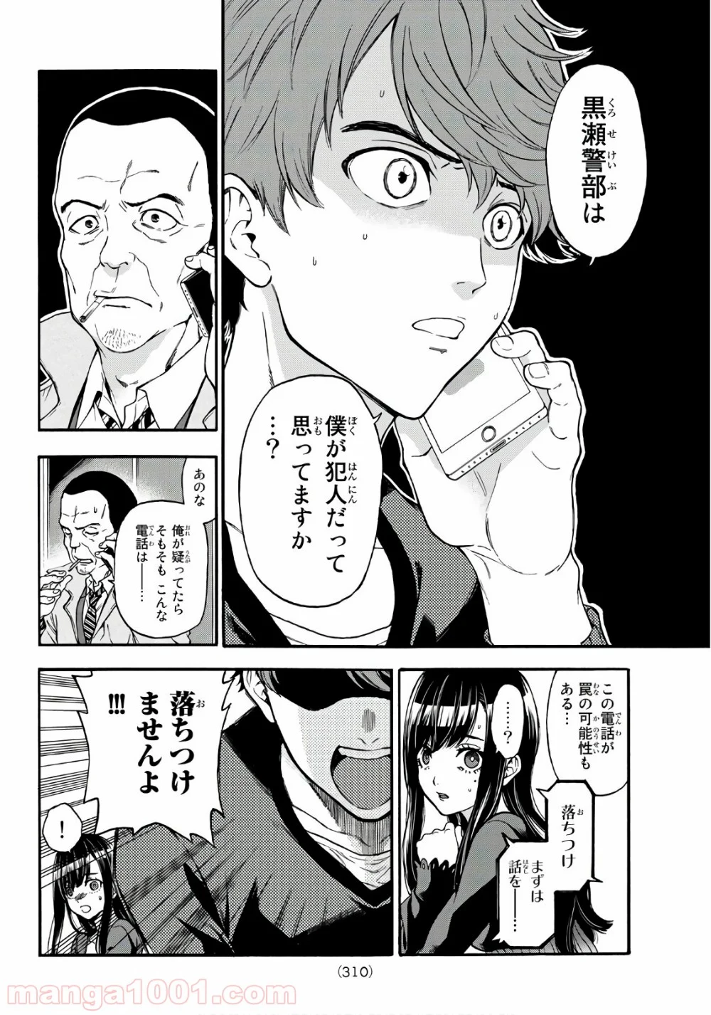 This Man その顔を見た者には死を - 第11話 - Page 10