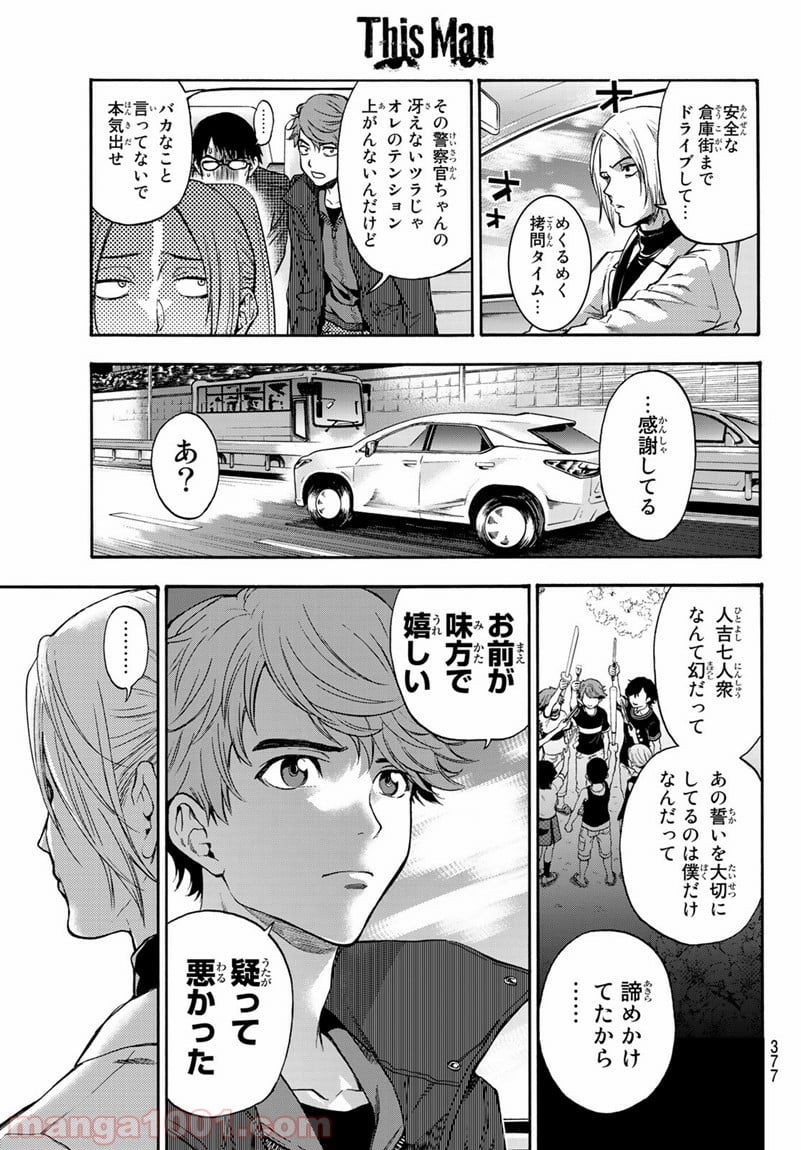 This Man その顔を見た者には死を - 第20話 - Page 11