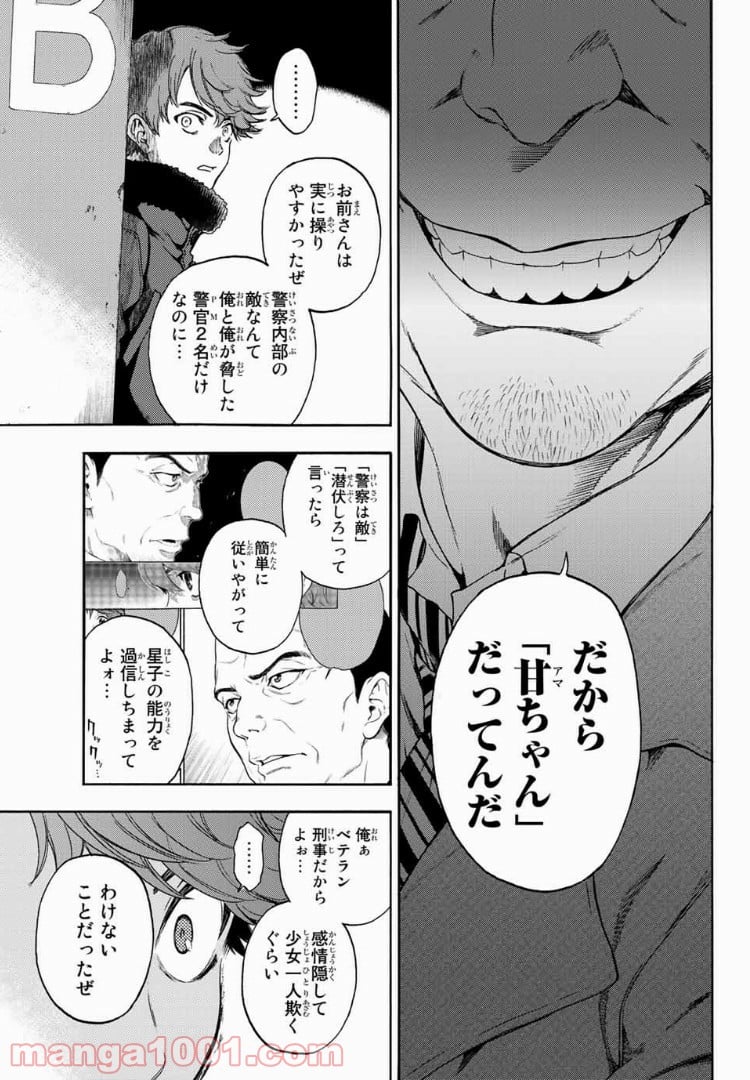 This Man その顔を見た者には死を - 第29話 - Page 13