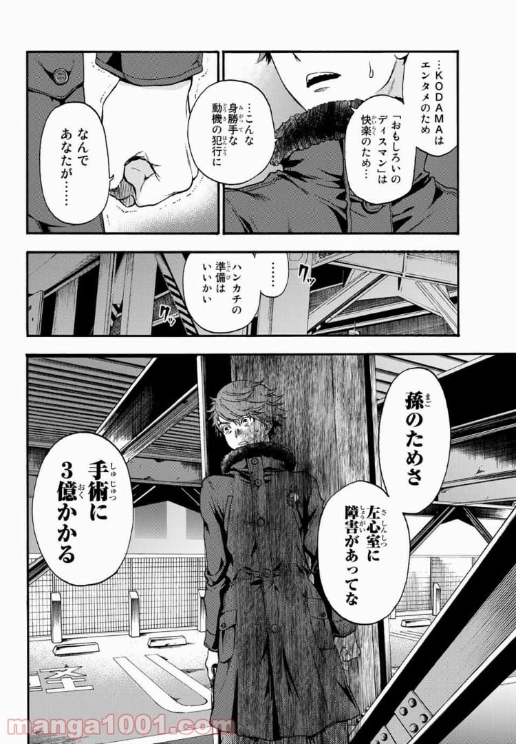 This Man その顔を見た者には死を - 第29話 - Page 14