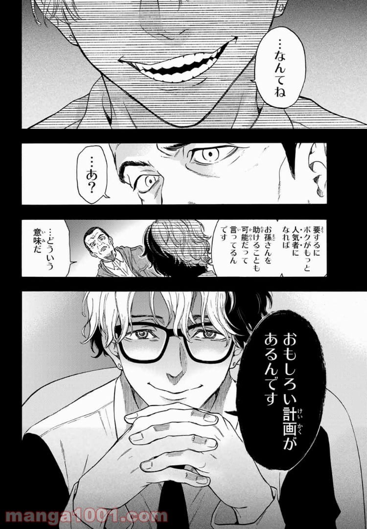 This Man その顔を見た者には死を - 第29話 - Page 16