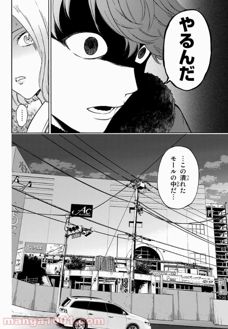 This Man その顔を見た者には死を - 第29話 - Page 8