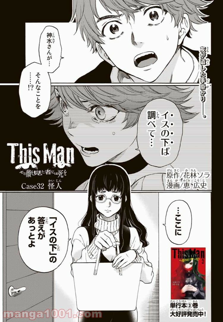 This Man その顔を見た者には死を - 第32話 - Page 1