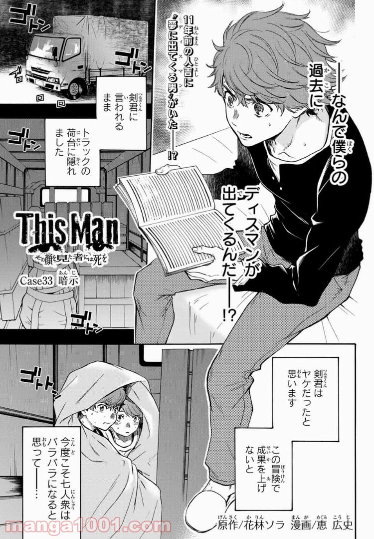 This Man その顔を見た者には死を - 第33話 - Page 1