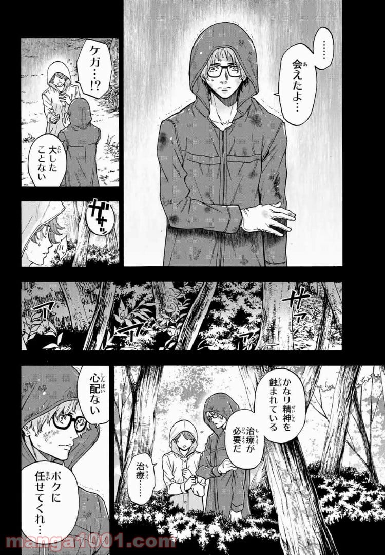 This Man その顔を見た者には死を - 第34話 - Page 12