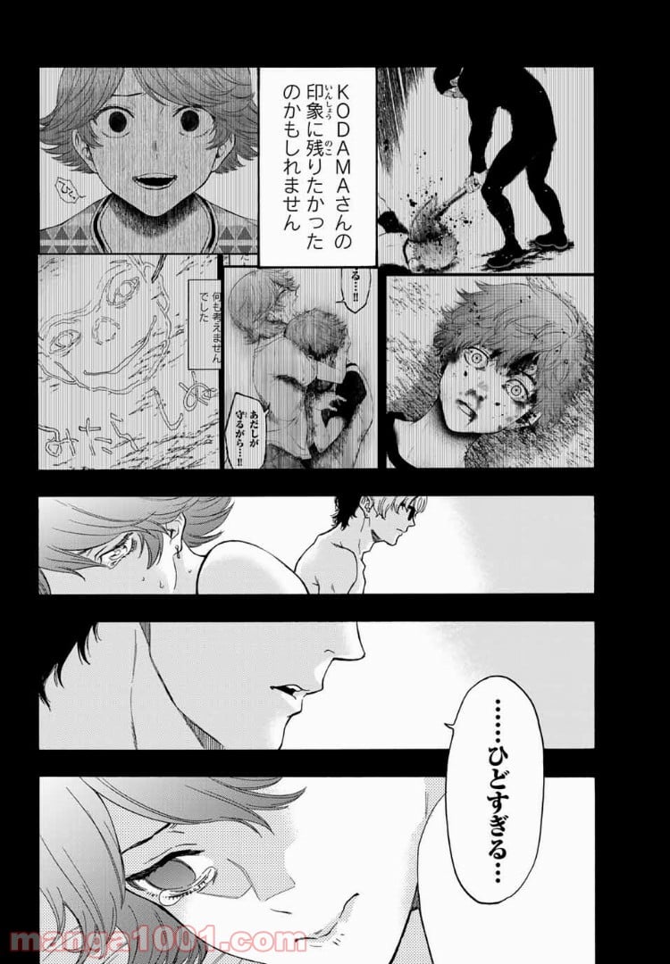 This Man その顔を見た者には死を - 第34話 - Page 8