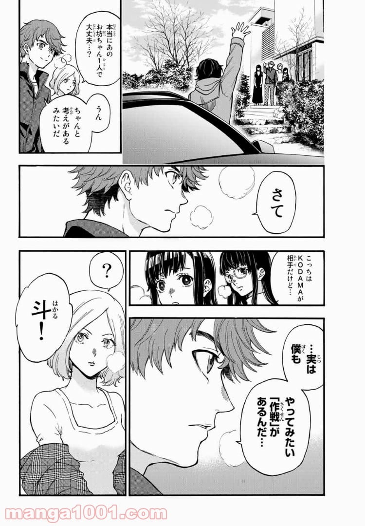 This Man その顔を見た者には死を - 第35話 - Page 14