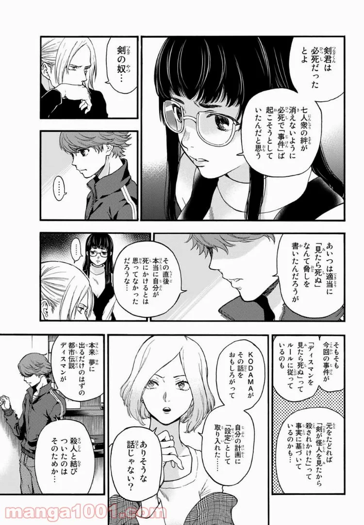 This Man その顔を見た者には死を - 第35話 - Page 7