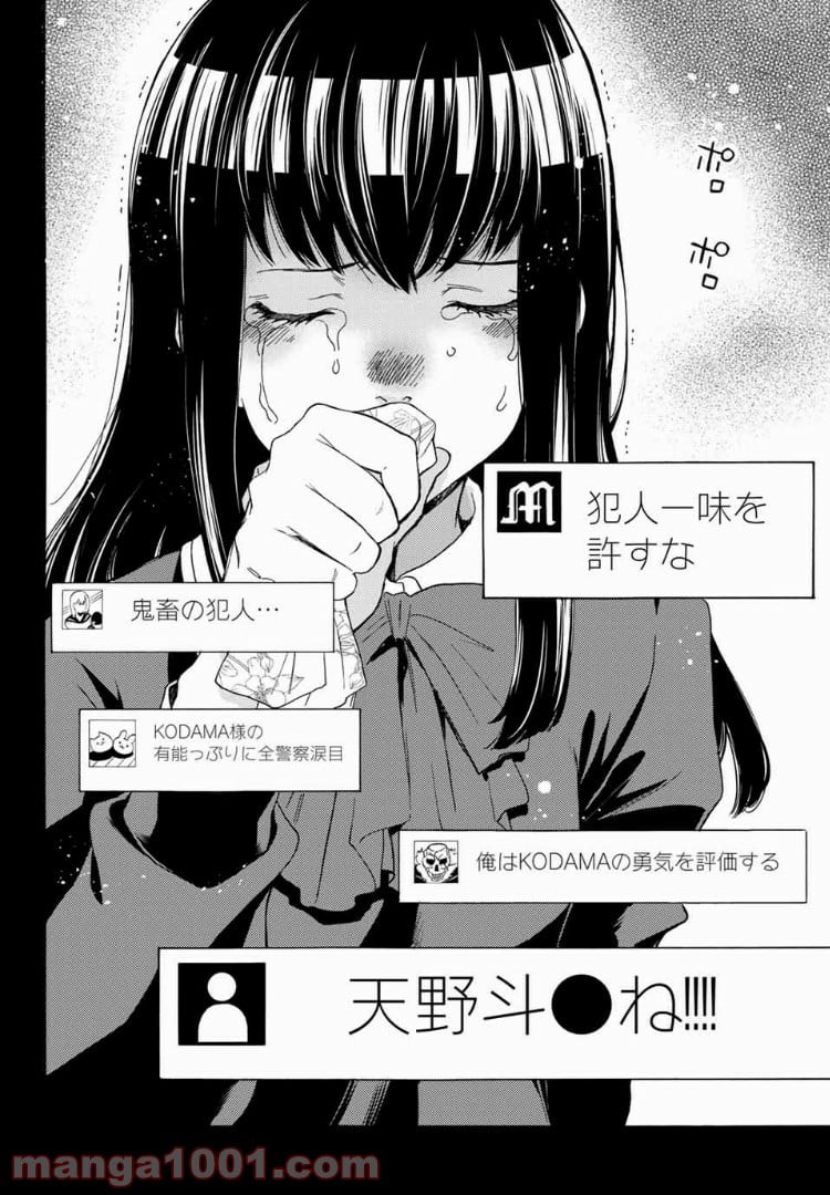 This Man その顔を見た者には死を - 第36話 - Page 2