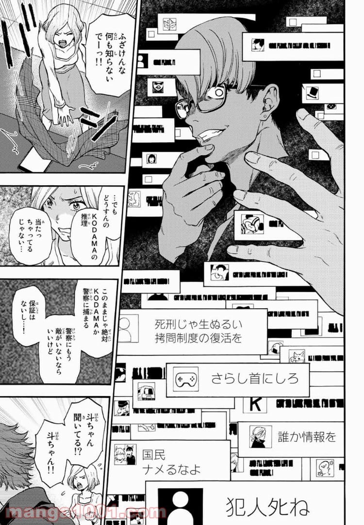 This Man その顔を見た者には死を - 第36話 - Page 5