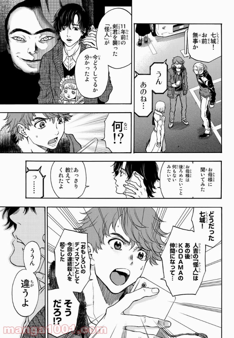 This Man その顔を見た者には死を - 第38話 - Page 5