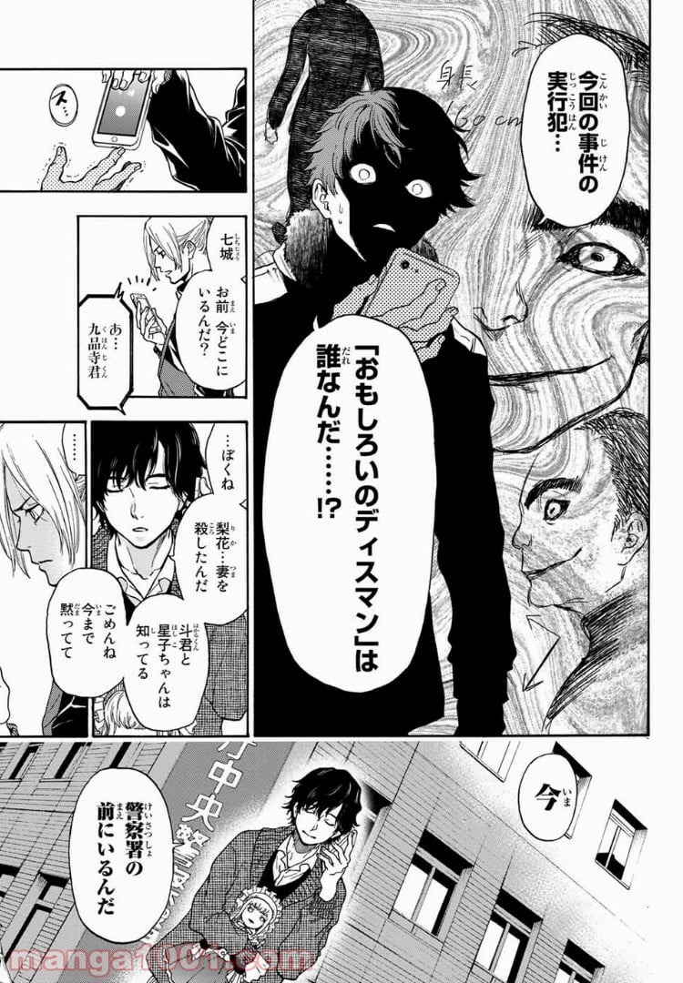 This Man その顔を見た者には死を - 第38話 - Page 7