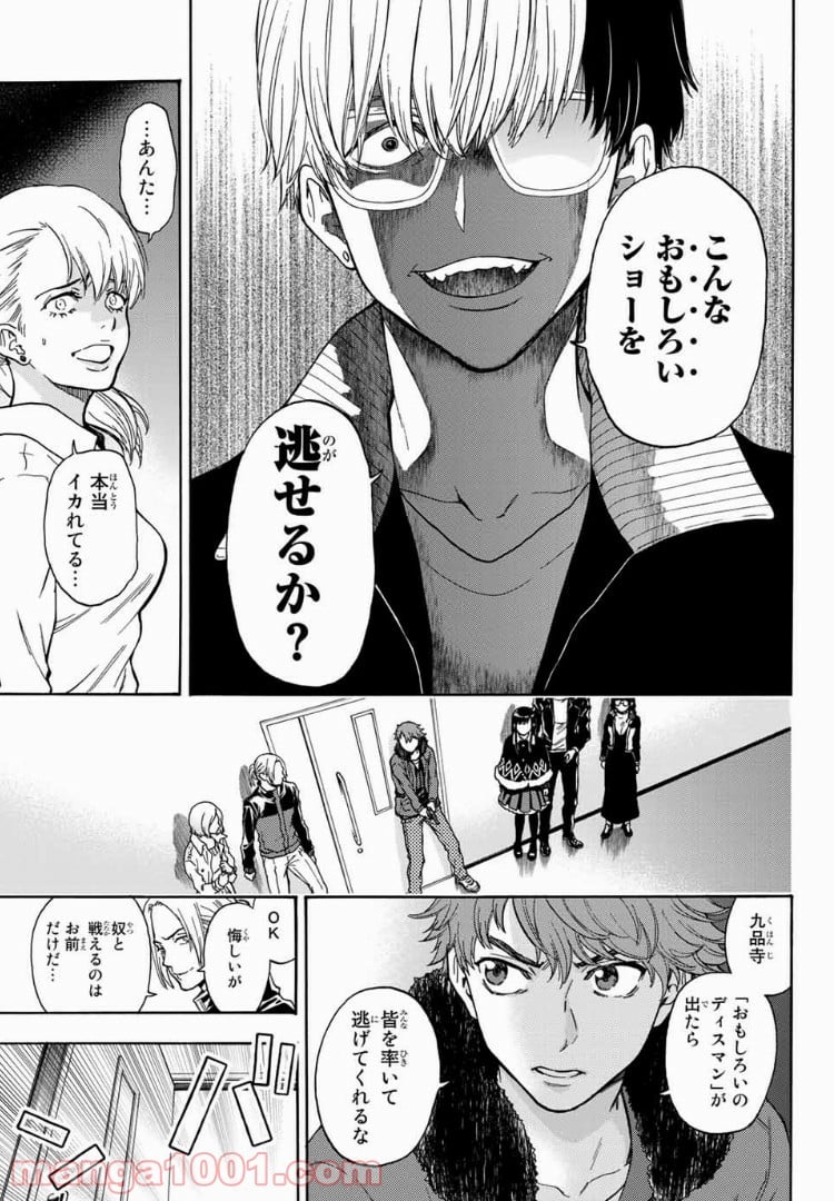 This Man その顔を見た者には死を - 第39話 - Page 11