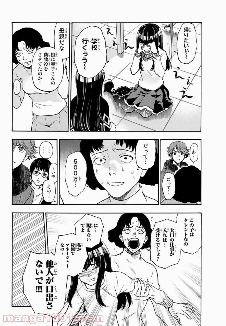 This Man その顔を見た者には死を - 第39話 - Page 16