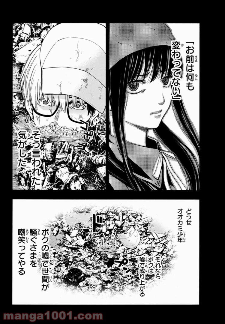 This Man その顔を見た者には死を - 第39話 - Page 6