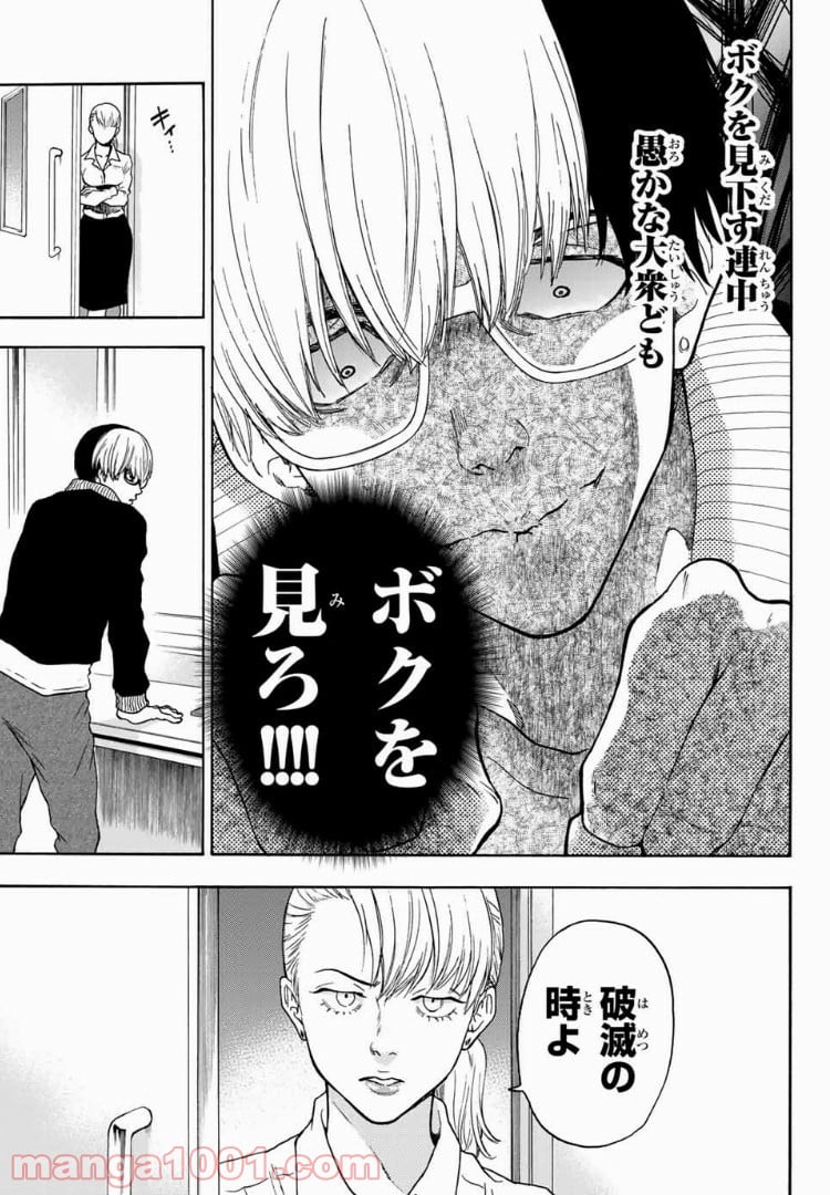 This Man その顔を見た者には死を - 第39話 - Page 7