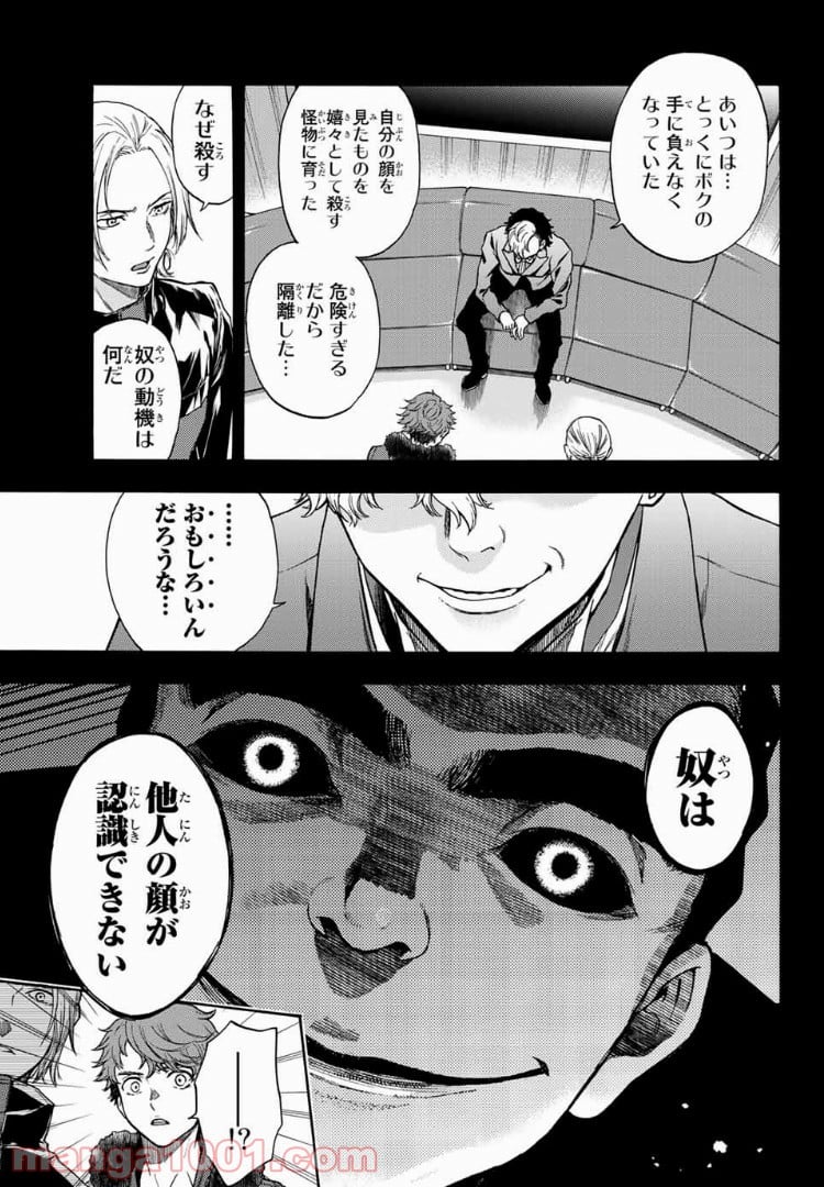 This Man その顔を見た者には死を - 第41話 - Page 3