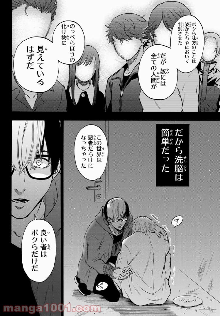 This Man その顔を見た者には死を - 第41話 - Page 4