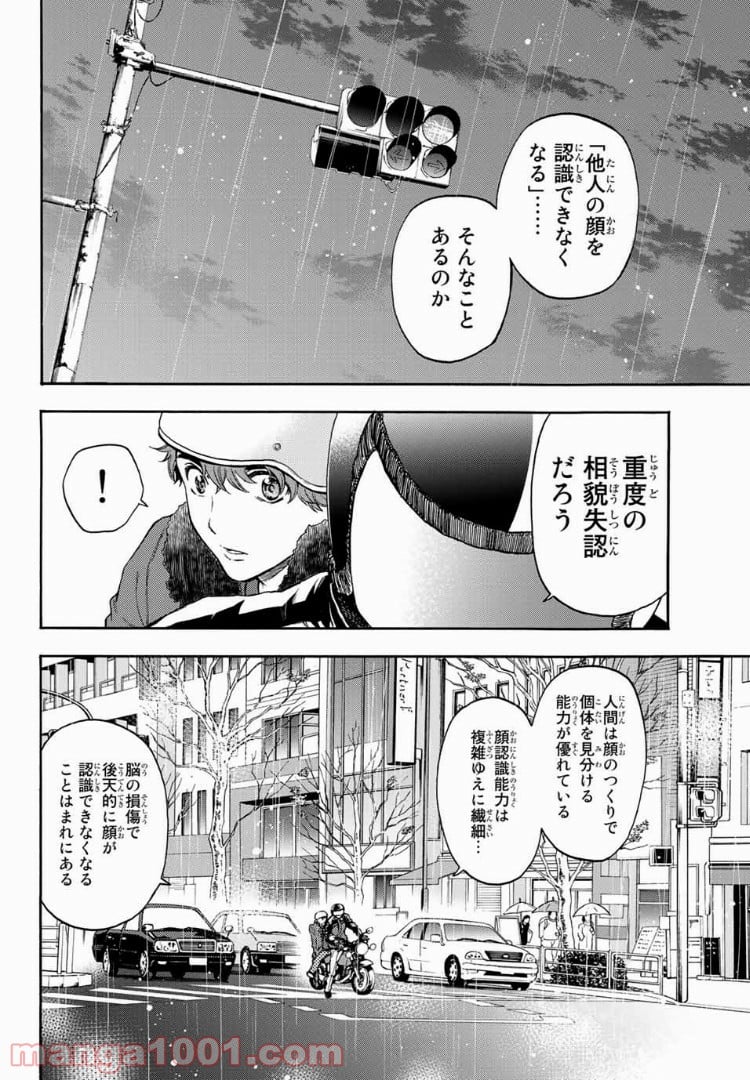 This Man その顔を見た者には死を - 第41話 - Page 6